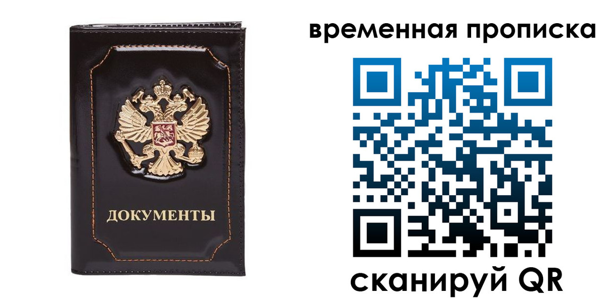прописка регистрация в Бодайбо
