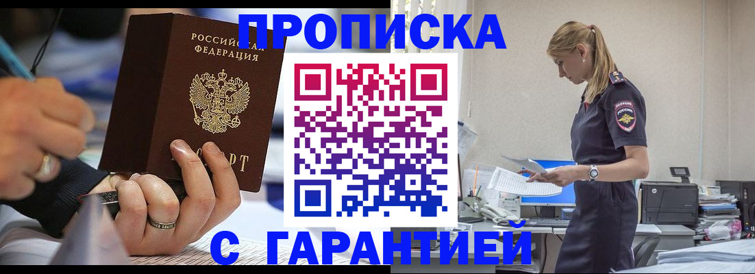прописка штамп в Бодайбо